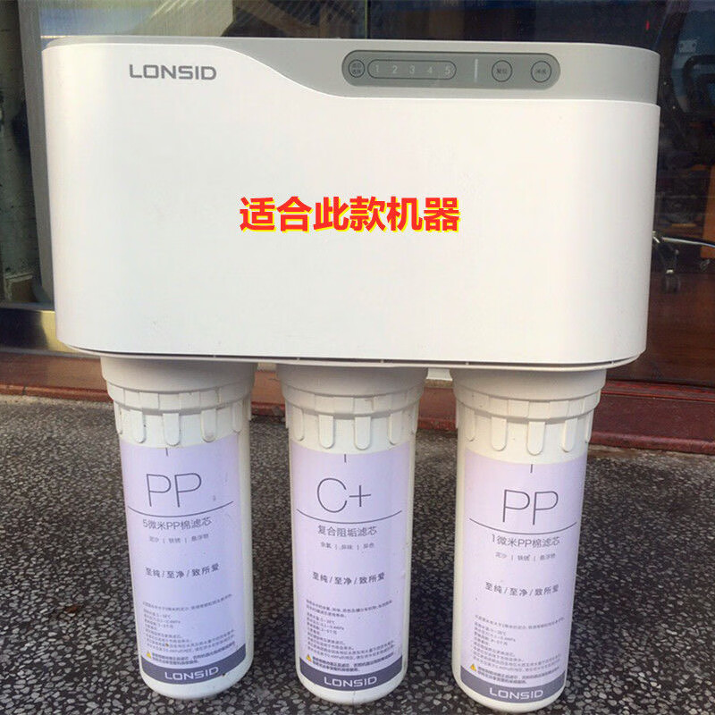 朗诗德10寸五级通用滤芯 RC75C-201 LSD-75G型号纯水机PP棉 活性炭RO膜 10寸通用五级滤芯（5个滤芯）