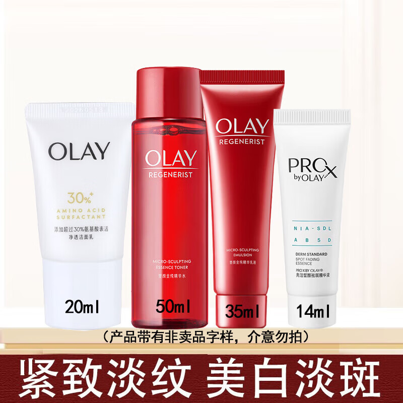 玉蘭油大紅瓶套裝中老年媽媽護(hù)膚化妝品美白祛斑抗皺緊致補(bǔ)水保濕淡紋 【中小樣】洗面奶+水乳+精華