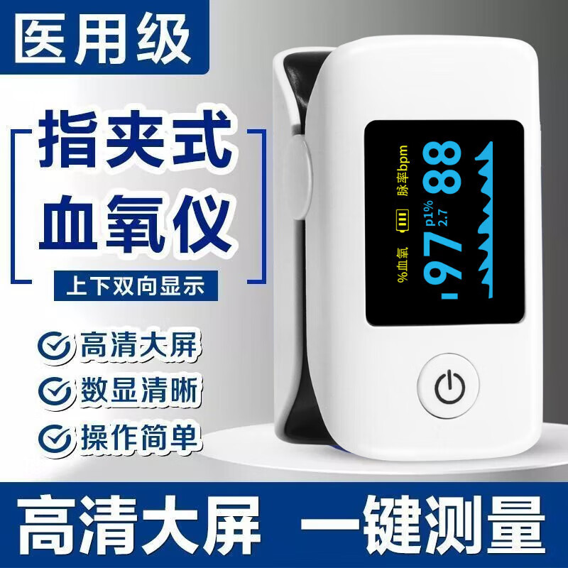 【官方】中文版血氧仪指夹式手指指压式指脉氧夹心电监护仪家用测 护