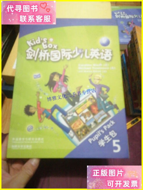 【二手9成新】剑桥国际少儿英语学生用书. 5 = kids box pupil