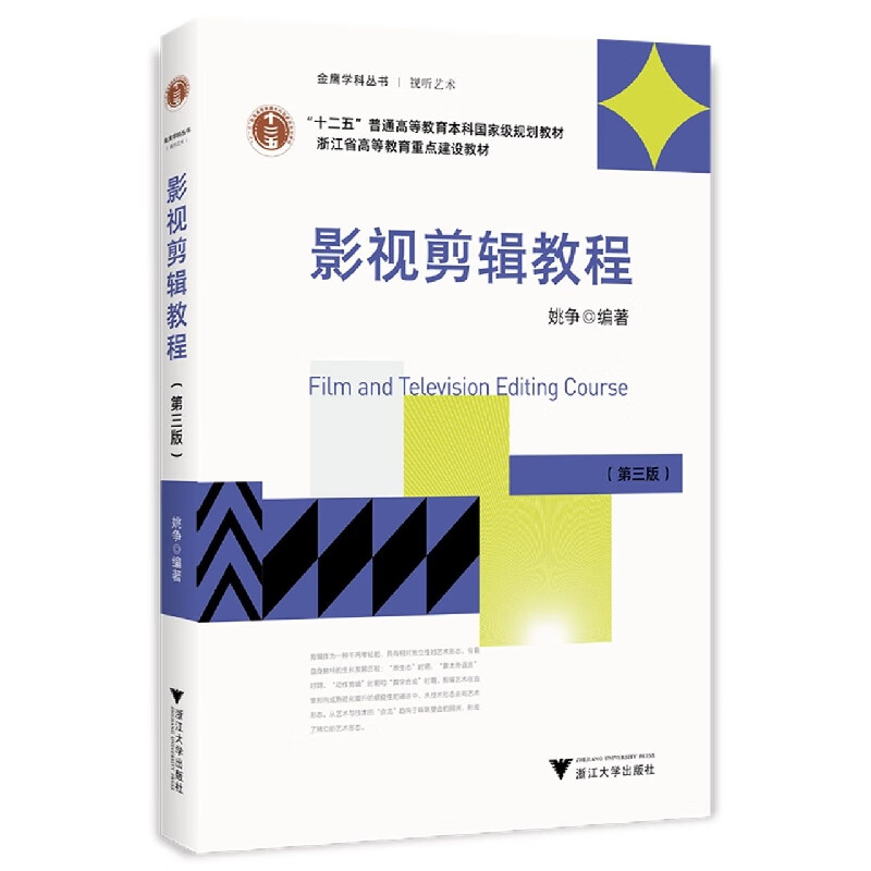 影视剪辑教程
