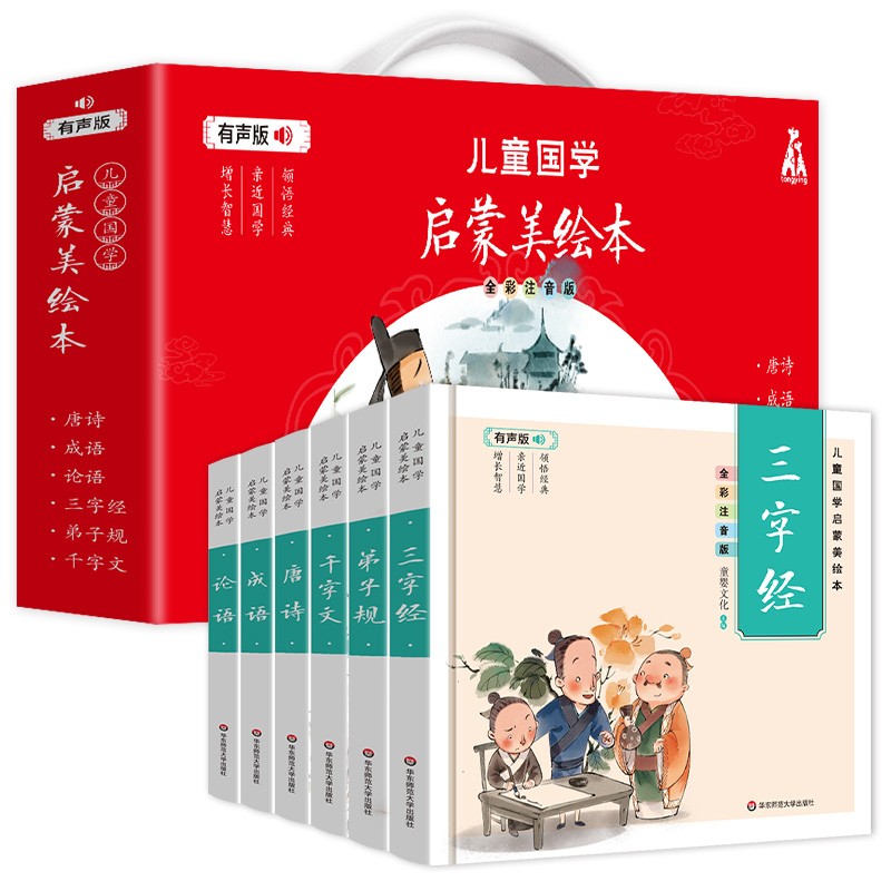 少年龙战士奇幻历险记【正版新手】 儿童国学启蒙美绘本-点读版