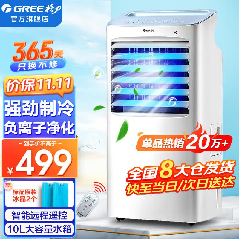 格力（GREE） 家用客厅卧室节能遥控制冷小空调扇 办公移动省电加湿负离子电单冷风扇水冷风机 KS-10X63D（已售超20万台）怎么看?