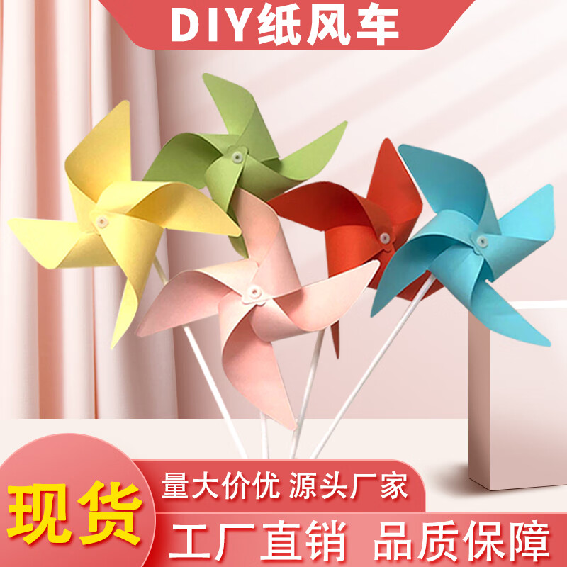 山头林村风车手工制作自制diy纸涂鸦彩绘幼儿园儿童玩具创意画画折纸制作d 纸风车5色混搭100（红橙黄绿蓝粉