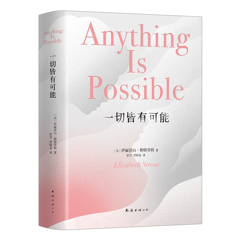 一切皆有可能伊丽莎白?