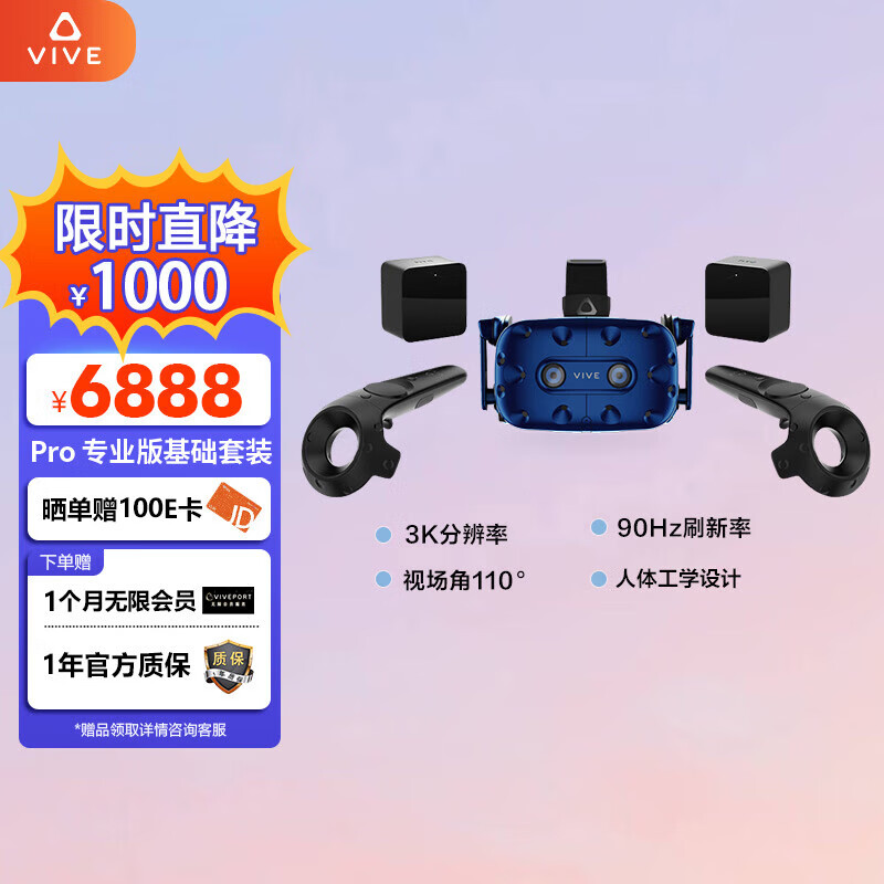 HTC VIVE Pro 专业版基础套装 SteamVR 1.0 VR智能眼镜 PCVR  VR体感游戏机 VR一体机 非vision pro