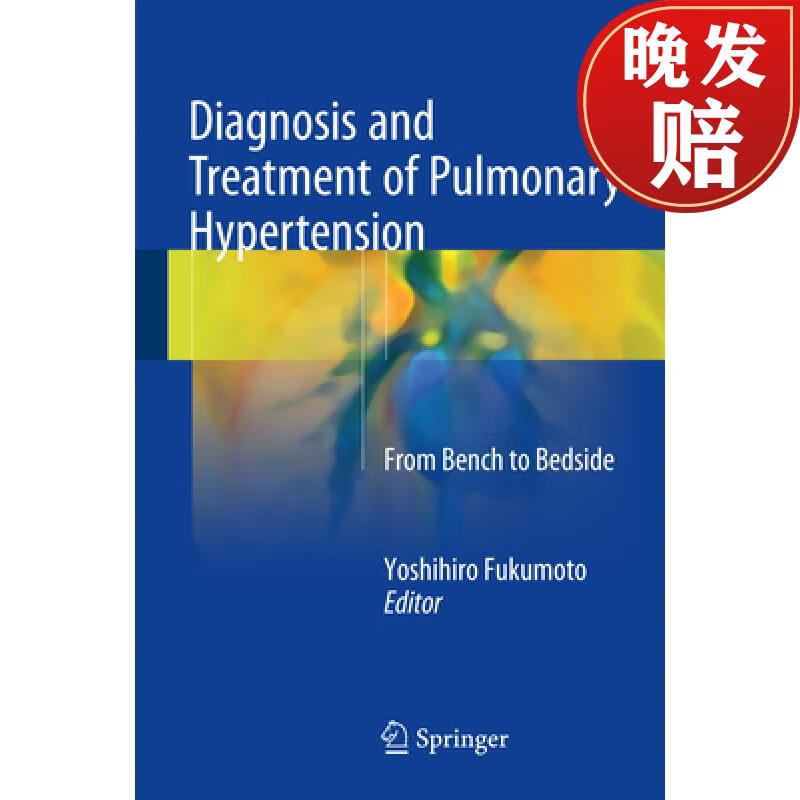 【4周达】diagnosis and treatment of pulmonary hypertension: from