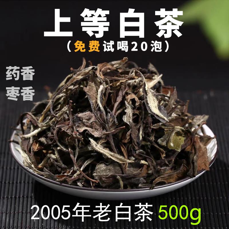 皇茅2005年福鼎老白茶贡眉白枣香香散装茶500g礼盒 500g