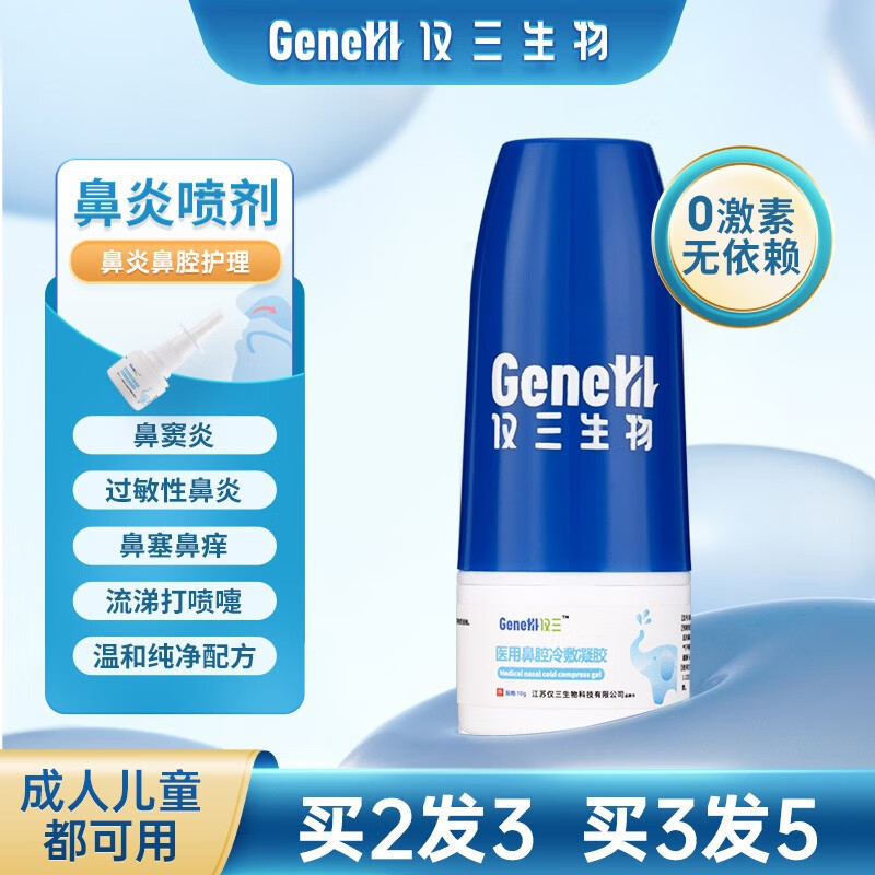 GeneIII三鼻炎喷剂价格趋势分析,全方位鼻喉护理利器