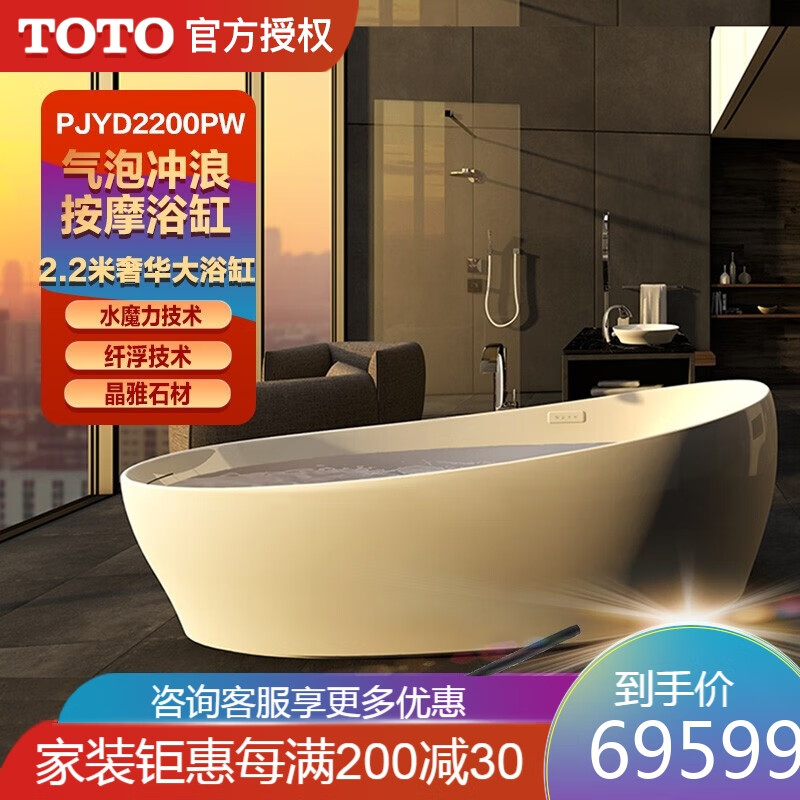 TOTO 卫浴 独立式纤浮家用浴缸气泡按摩冲浪浴池PJYD2200PW晶雅石材质 2.2米奢华大浴缸 【现货】PJYD2200PW2.2米豪华浴缸