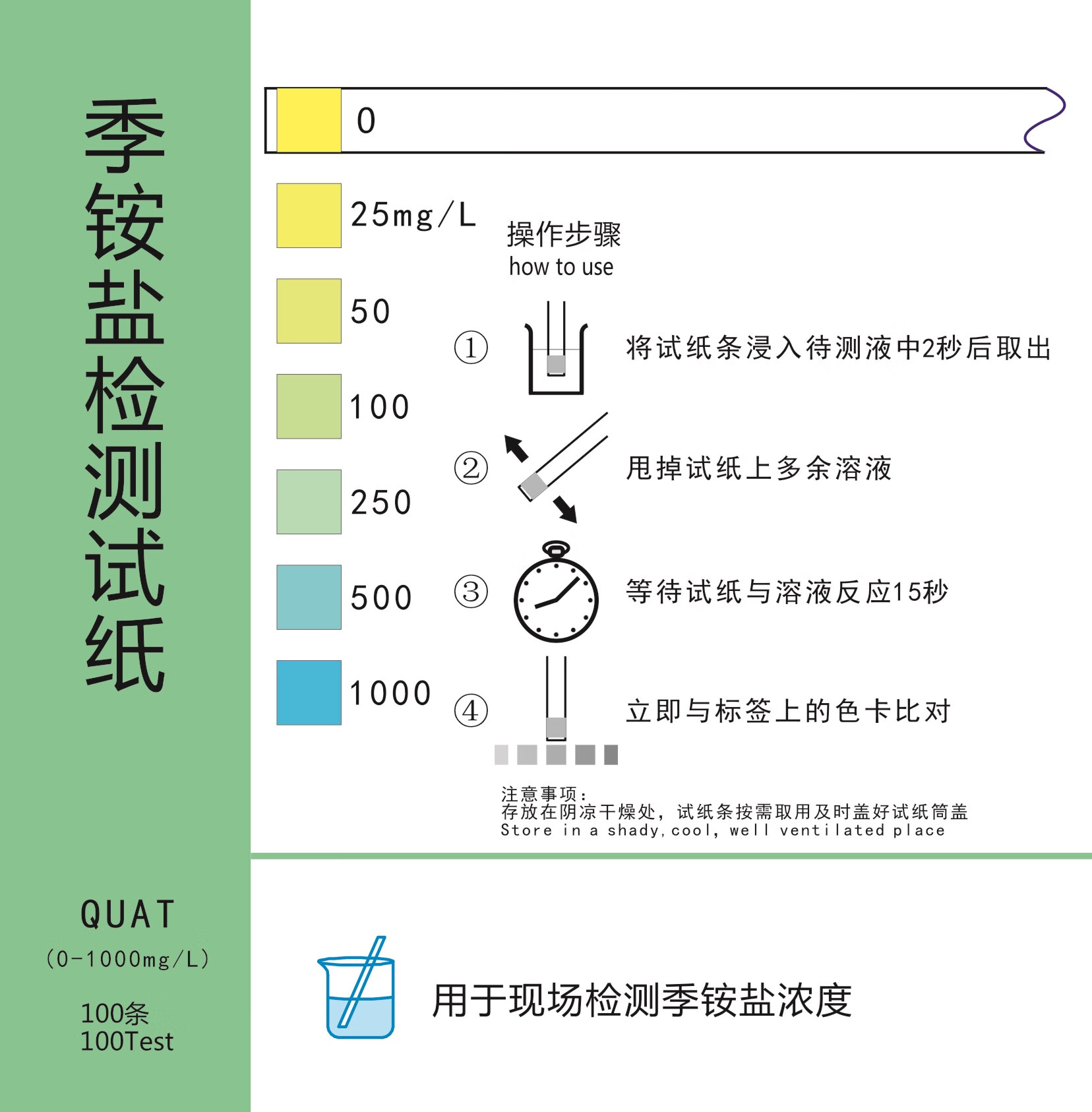 季铵盐检测试纸0-1000ppm阳离子表面活性剂器械使用残留浓度监控 季