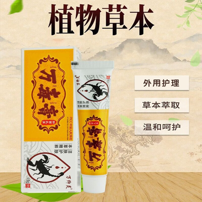 【拍一发三】万仰灵万毒膏抑菌乳膏15g皮肤瘙痒干燥脱皮成人外用草本