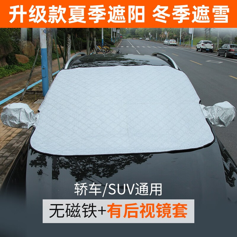 遮阳挡雪挡京东历史价格|遮阳挡雪挡价格走势图