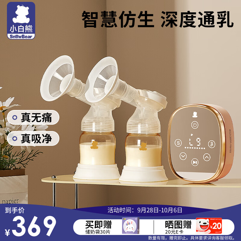 小白熊吸奶器电动吸奶器双边奶瓶变频无痛拔奶器 大吸力吸乳器3026升级使用感如何?