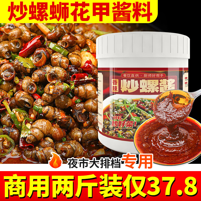 商用香辣酱海鲜螺蛳粉配料包嗦螺酱料开店 炒花甲田螺酱料75g2小包试