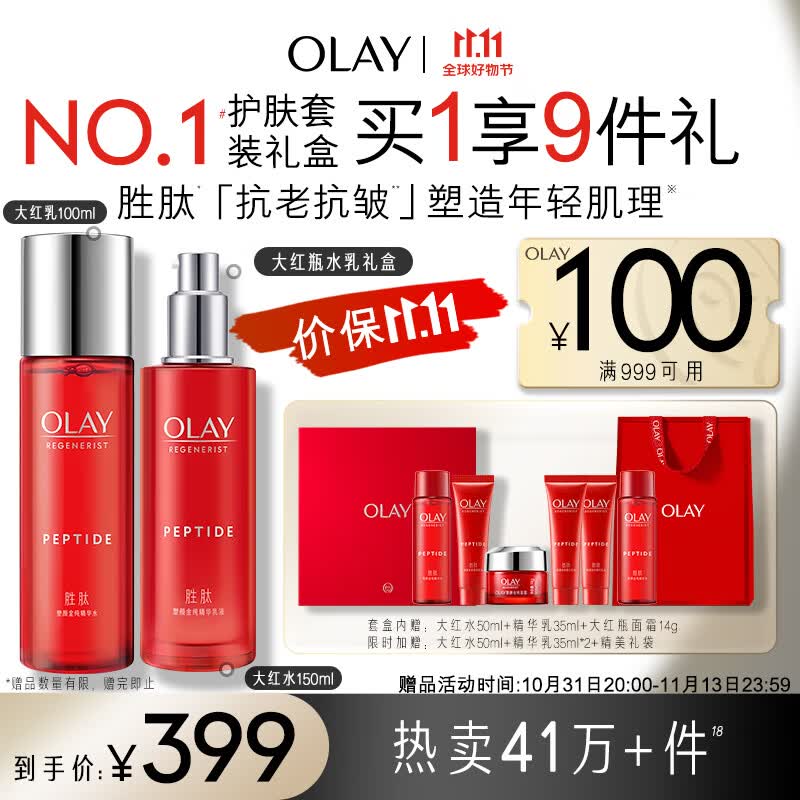 玉兰油（OLAY）大红瓶水乳套装护肤品套装礼盒（乳液+爽肤水）生日礼物女属于什么档次？