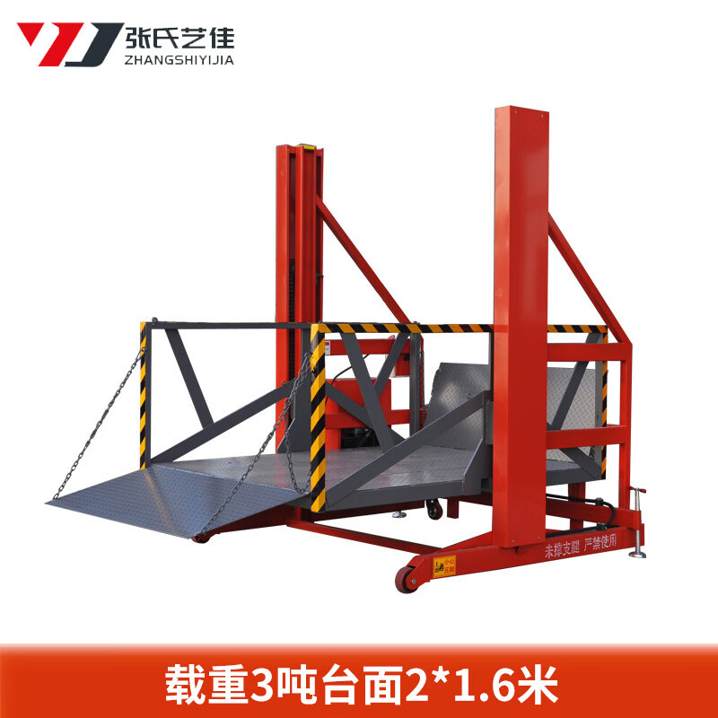 张氏艺佳 移动式装卸货平台 电动集装箱装卸升降机 载重3吨台面2*1.6米