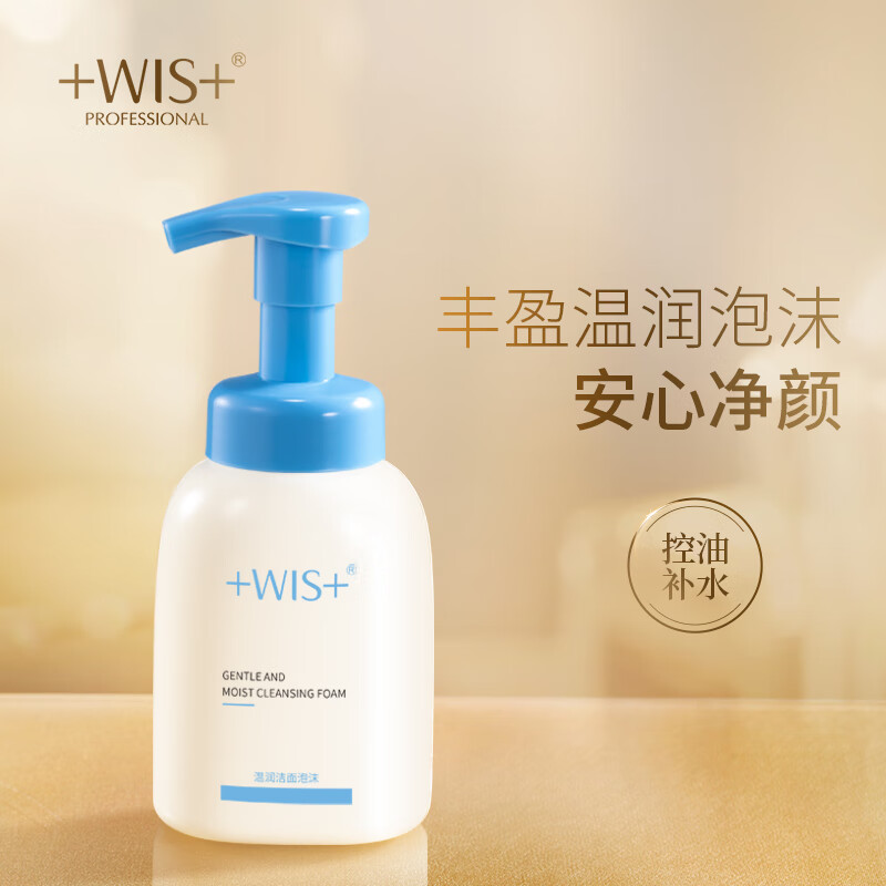WIS七夕礼物温润洁面泡沫200ml 水润舒缓清洁毛孔净肤男女生用洗面奶高性价比高么？