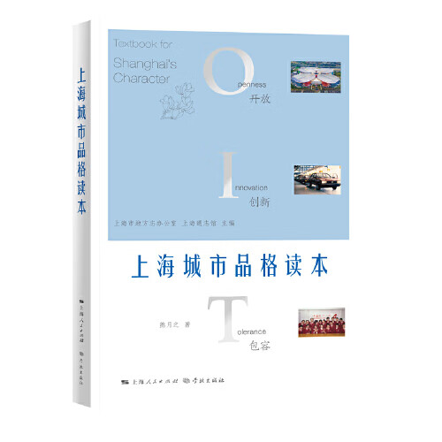 上海城市品格读本【正版好书】