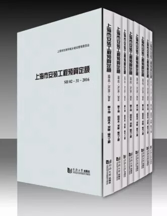 2016年 上海市安装工程预算定额 整套13册 可单卖