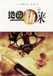 地图的由来【正版好书】