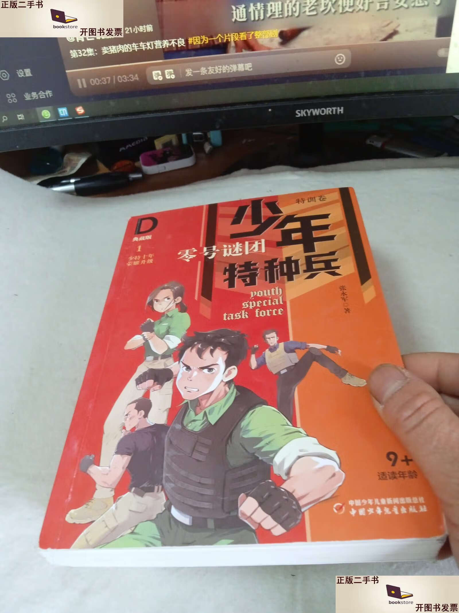 【二手9成新】少年特种兵-典藏版·特训卷1.2.3.5.6.