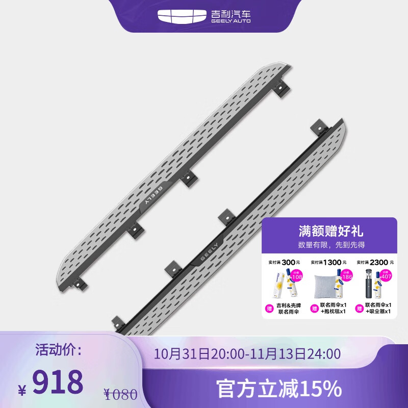 吉利汽车  星越L/雷神Hi·X 原厂专车专用固定侧踏板 星越L车型专用属于什么档次？