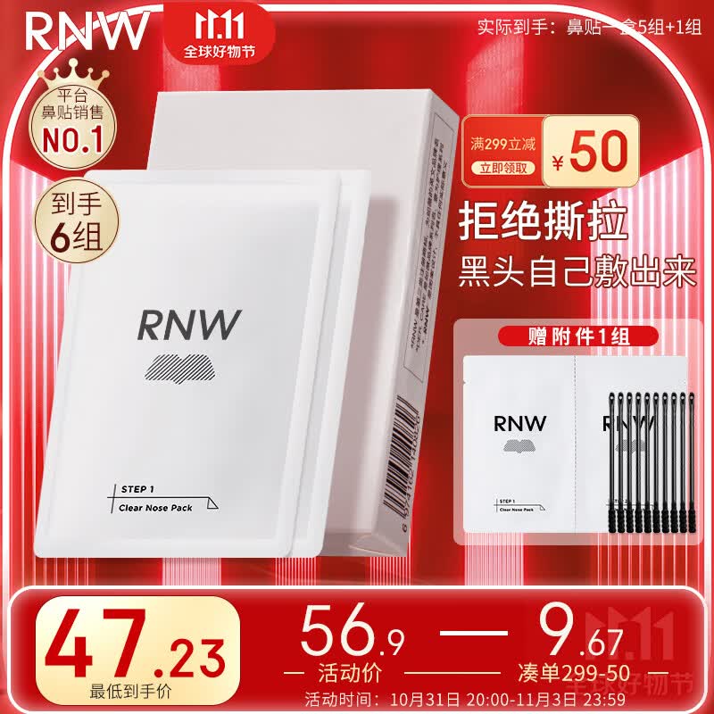 如薇（RNW）双重净润去黑头鼻贴膜6组12片（含附件）导出精华液粉刺收缩毛孔属于什么档次？