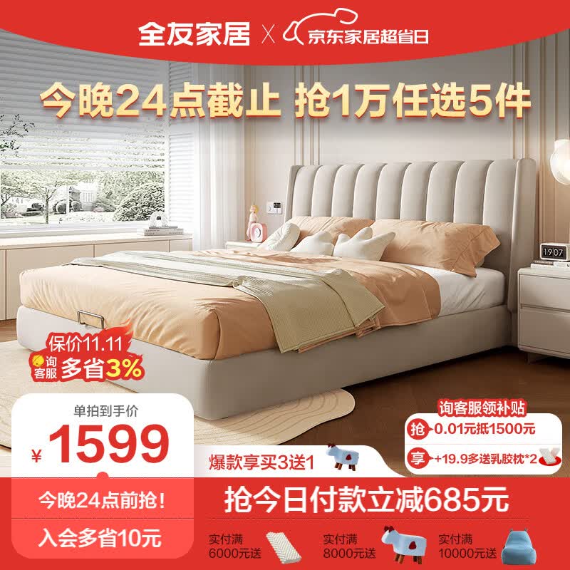 全友家居 床现代简约双人床1.8米卧室家具科技布软靠大床105207C高性价比高么？