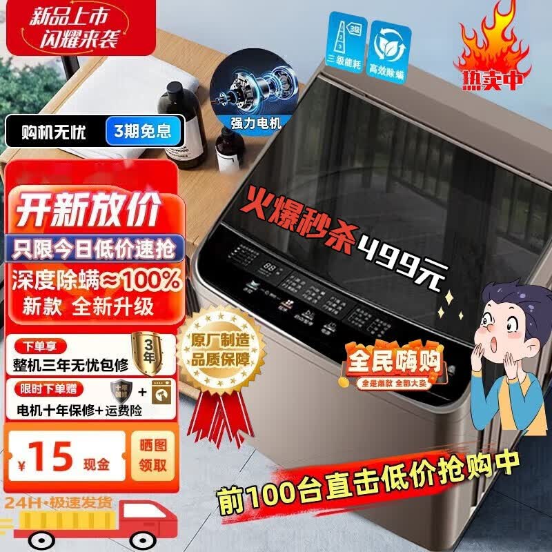 【20万人+加购】洗衣机全自动10公斤波轮大容量洗脱一体 蓝光洗护杀菌除螨出租其他商用电器 7.5公斤 智能风干 蓝光洗护 除菌除螨属于什么档次？