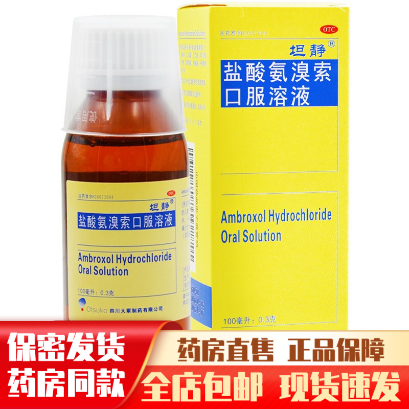 坦静盐酸氨溴索口服溶液100ml支气管炎安嗅索嗓子有痰咳不出吃什么药