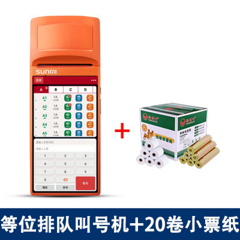 排队叫号机餐饮等位取号叫号器无线手持排队机小型商用餐厅排号机