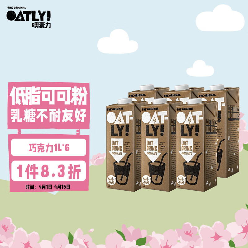 OATLY噢麦力 巧克力味燕麦奶谷物早餐奶植物蛋白进口饮料 1L*6 整箱装
