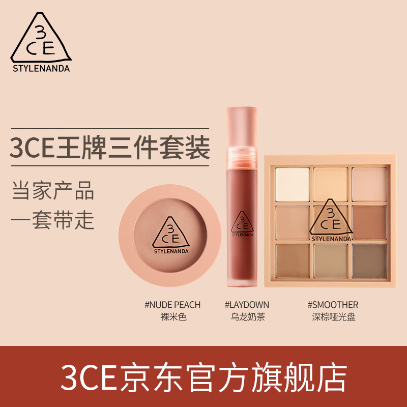 3CE直播九宫格三件套眼影深棕盘唇釉乌龙奶茶腮红裸米色生日礼物