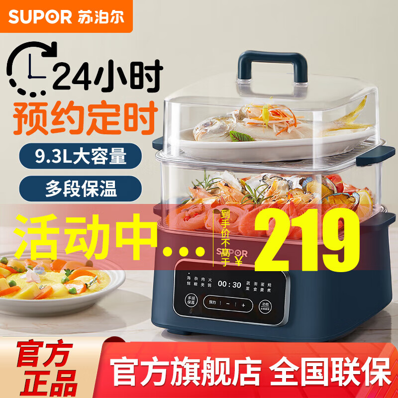 苏泊尔(SUPOR)电蒸锅 多功能家用智能预约蒸锅 9.3L大容量两层电蒸箱 可视蒸笼电煮锅 ZN23FC831