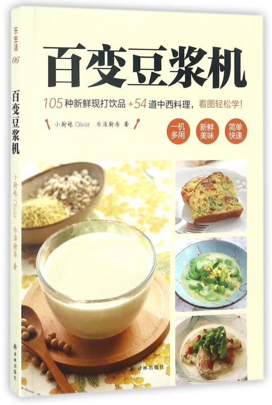 百变豆浆机