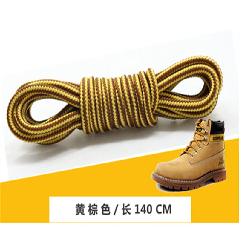 适配cat卡·特鞋带男鞋大黄靴鞋带绳圆形黄棕黑色马丁工装靴子鞋带 黄