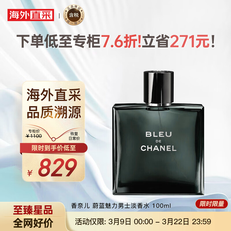 香奈儿（Chanel）蔚蓝100ml 木质香调 淡香水EDT 生日礼物 送朋友怎么看?