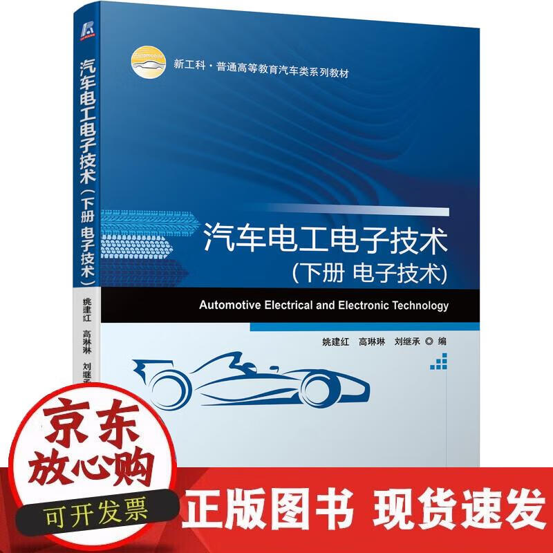 【正版直发】汽车电工（下册 ）