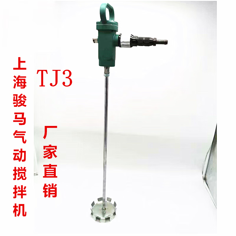 氣動(dòng)工具TJ3手提式攪拌器 氣動(dòng)油漆攪拌機(jī) 涂料攪拌機(jī) 攪拌機(jī)（TJ3）駿馬