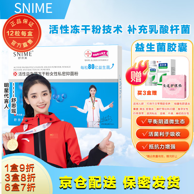 女性私密益生菌活性胶囊 妇科保养私处护理凝胶 乳酸杆菌抑菌片 群