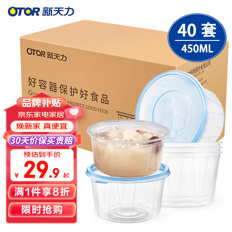 新天力（OTOR）一次性饭盒450ml*40套快餐盒外卖汤盒打包碗带盖塑料加厚圆形碗