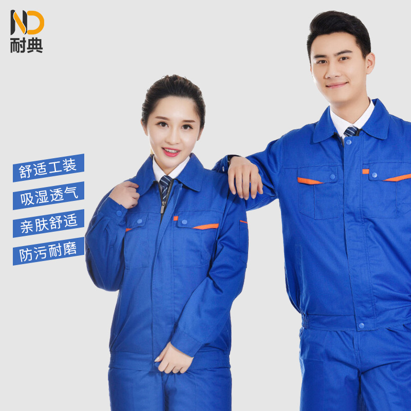 耐典长袖工作服套装男女车间工地工装耐磨劳保服汽修厂服套装