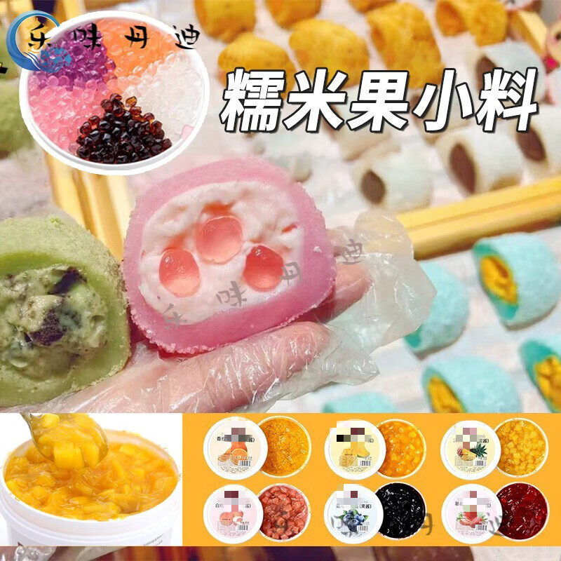 蕴召网红糯米果配料做糯米果的材料专用馅料七彩糯米果七彩糯糯原材