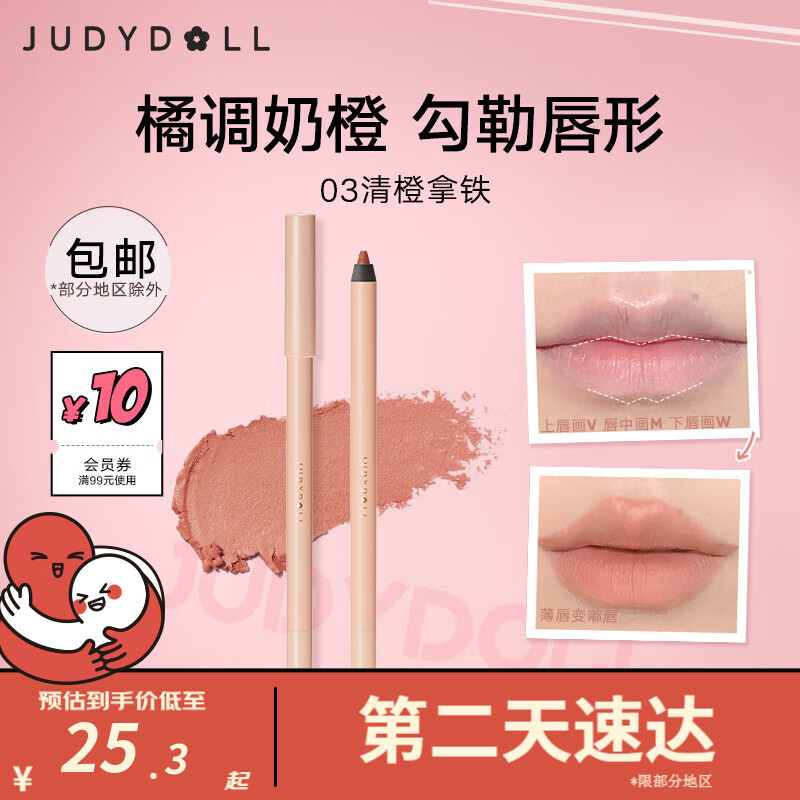 橘朵（Judydoll）唇线笔 裸色唇彩哑光口红显白 新年礼物生日女友 【低饱和奶橙色】03清橙拿铁 1.3g