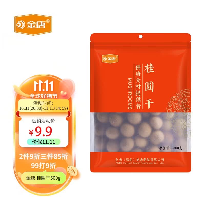 金唐福建莆田特产小桂圆干500g 颗粒饱满甜而不腻 泡茶煲汤材料使用感如何?