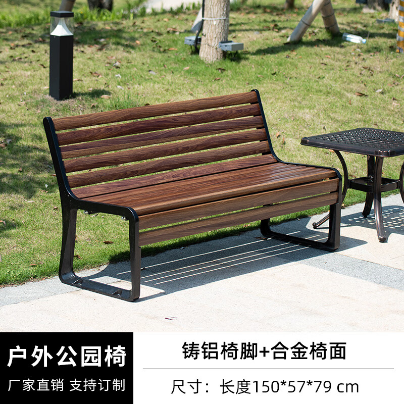 紫壇一品鑄鋁公園椅戶外長椅長凳庭院露天園林椅花園景觀長條椅鋁合金座椅 優(yōu)質(zhì)鋅合金靠背款-胡桃木色150cm