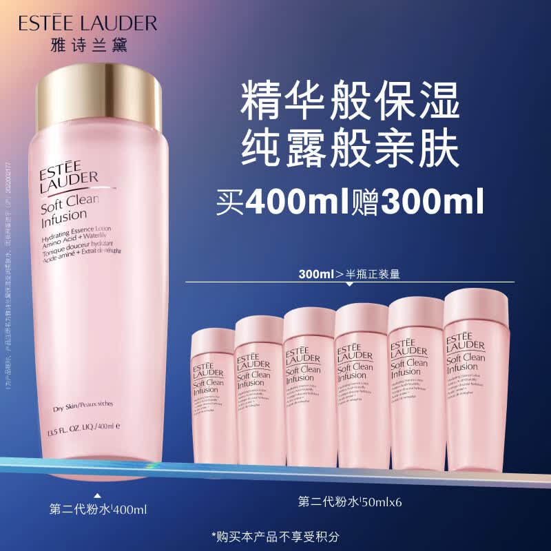 雅诗兰黛爽肤水400ml粉水化妆水补水护肤品套装化妆品礼盒生日礼物送女友使用感如何?