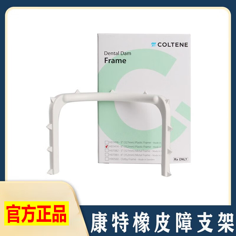 支撑补牙辅牙科成人儿童橡皮擦障面凹口腔塑料制橡皮障支架 塑料面弓