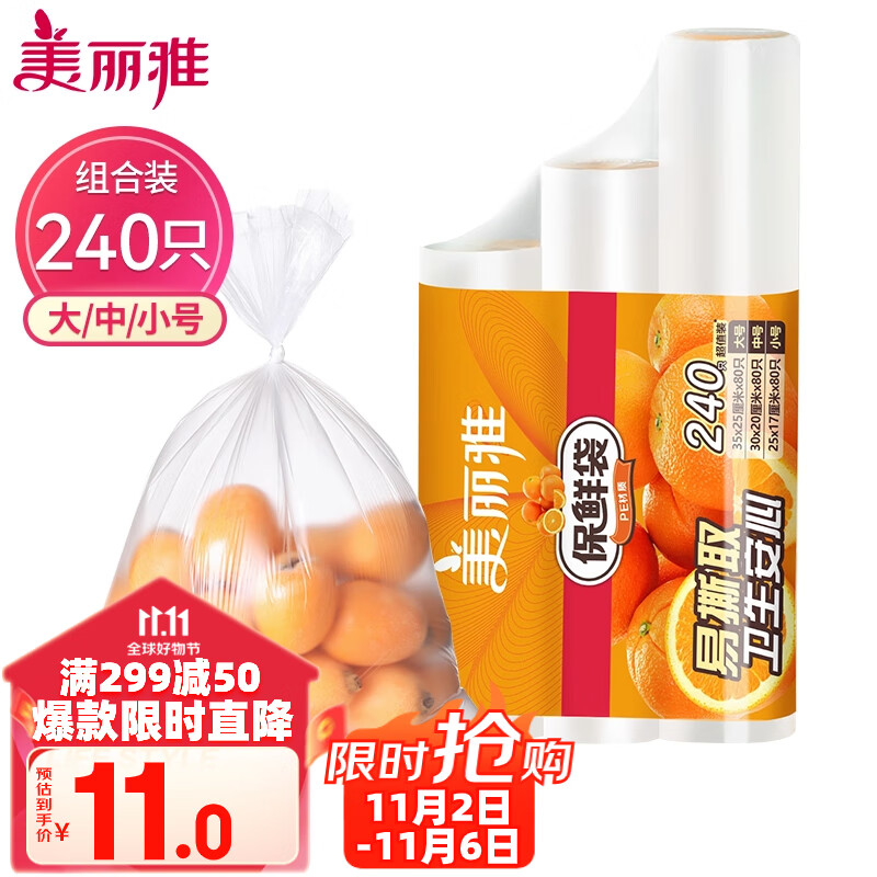 美丽雅 食品级保鲜袋240只 一次性塑料分装打包袋大中小号各80只可微波怎么样,好用不?